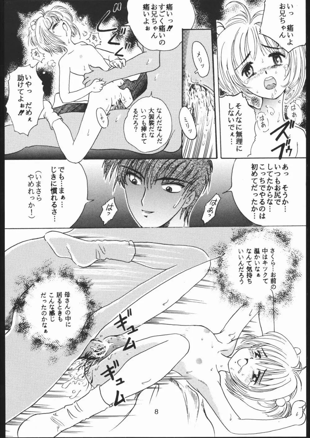 たかむら戦記さくら対戦 Page.7