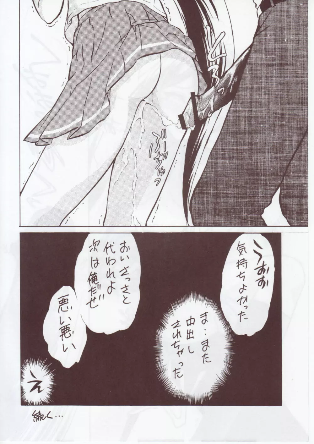 涙月 八 Page.17