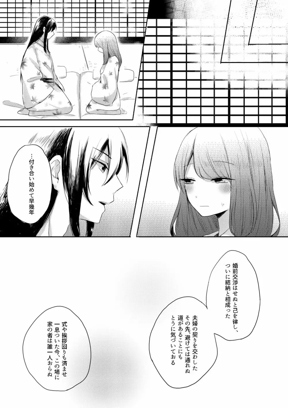 邯鄲の夢、されど隣に君あれば Page.23