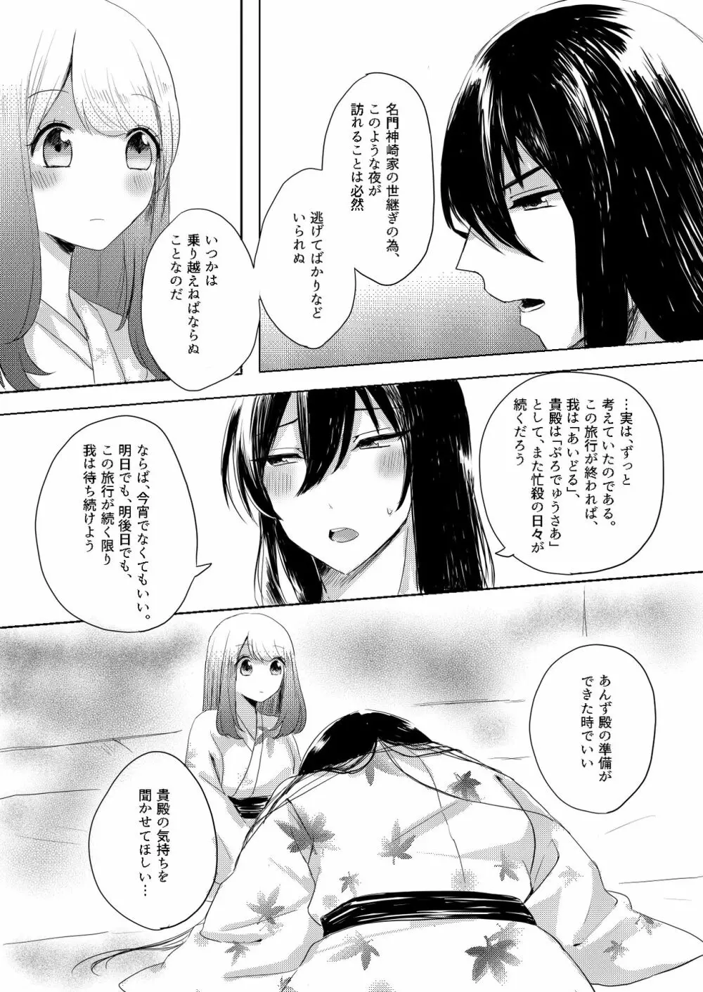 邯鄲の夢、されど隣に君あれば Page.25