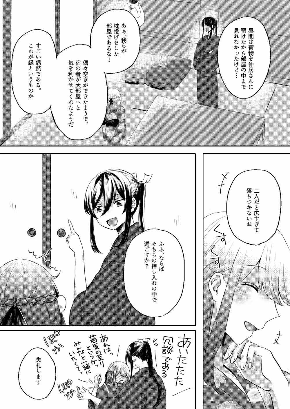 邯鄲の夢、されど隣に君あれば Page.8