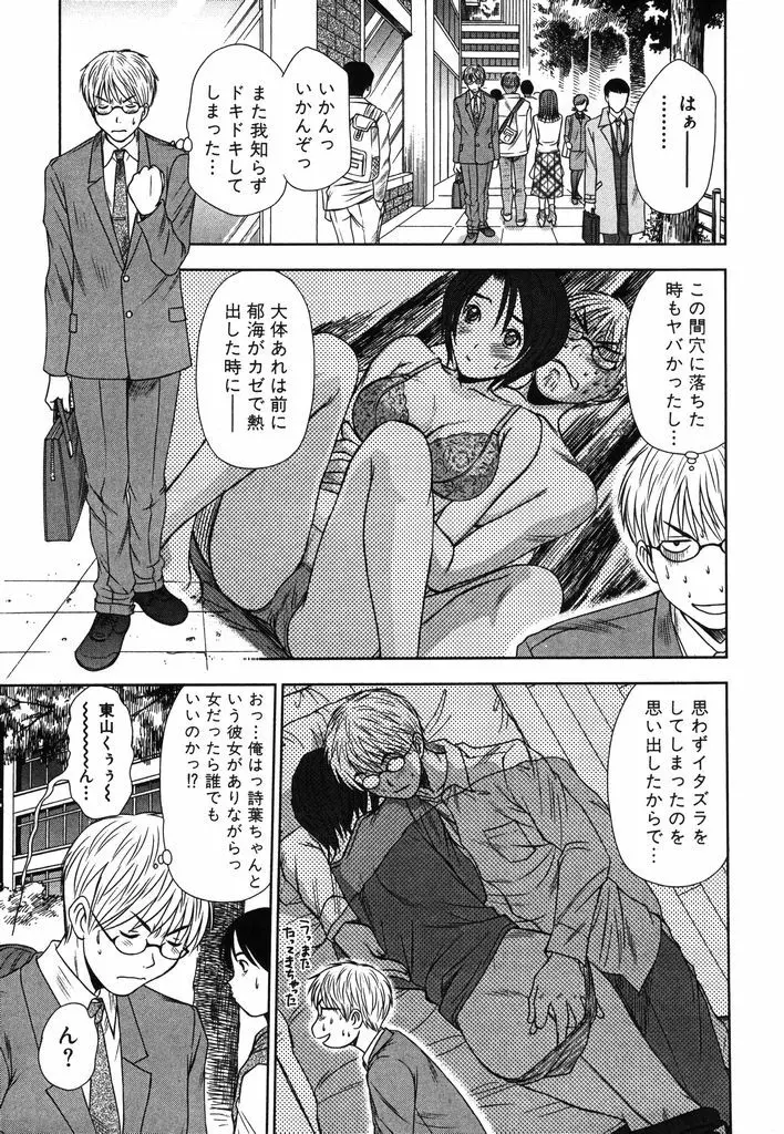 風見鶏☆トライアングル 第2巻 Page.10