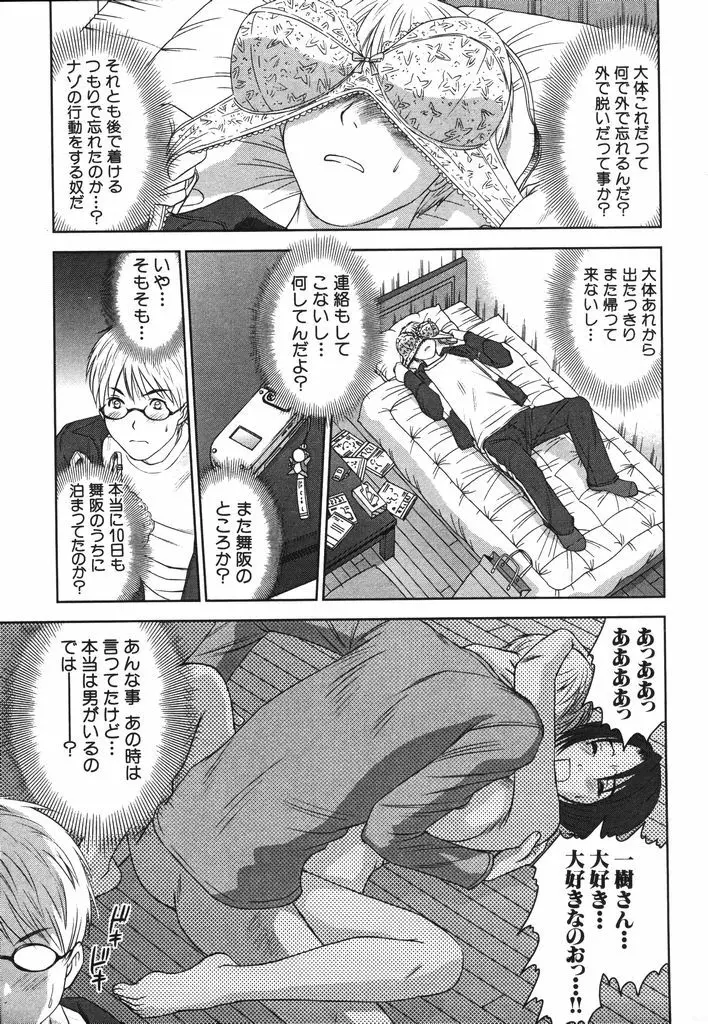 風見鶏☆トライアングル 第2巻 Page.100