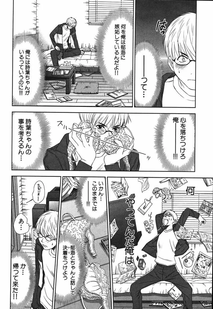 風見鶏☆トライアングル 第2巻 Page.101