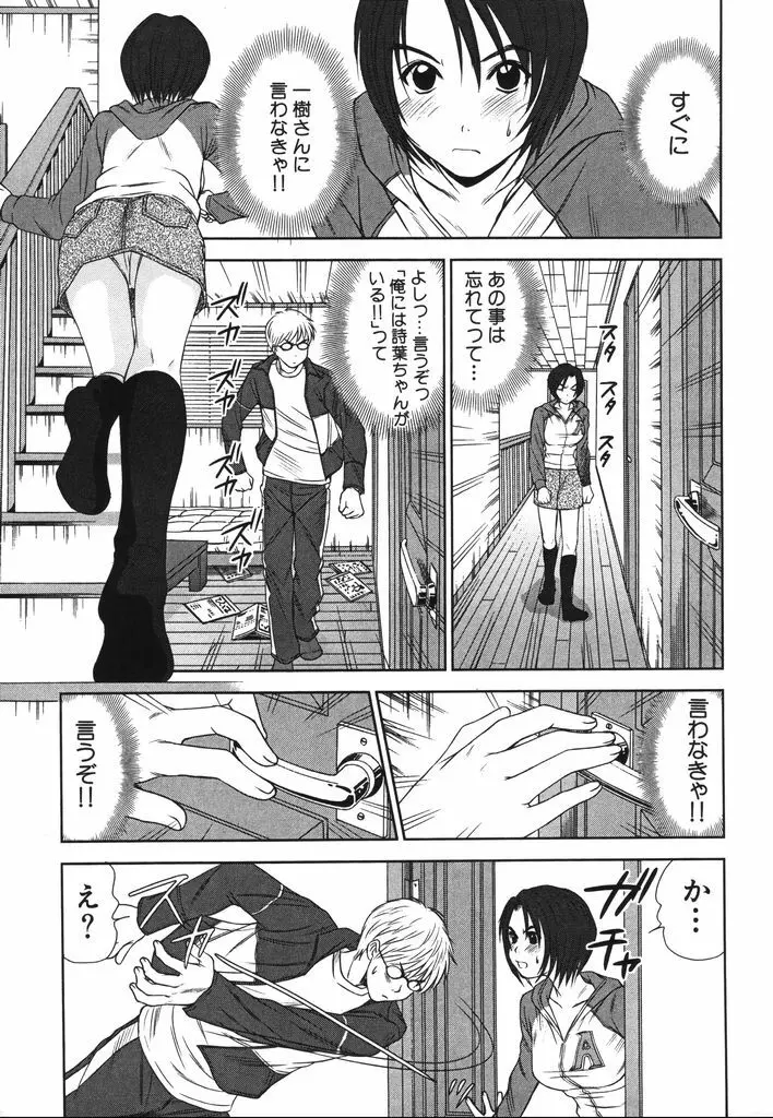 風見鶏☆トライアングル 第2巻 Page.102