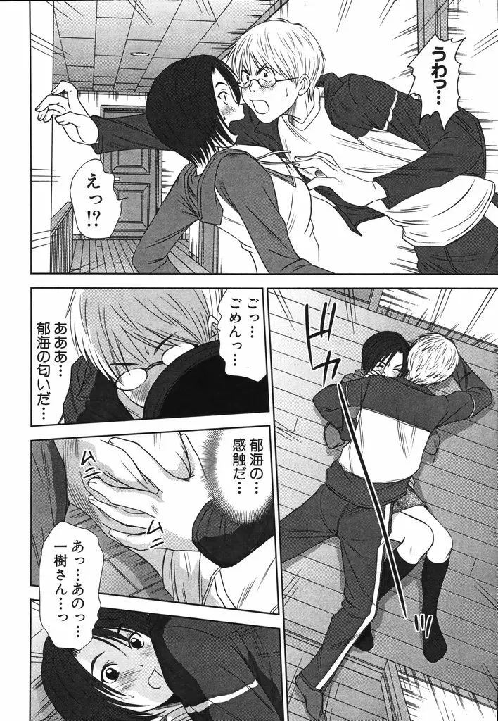 風見鶏☆トライアングル 第2巻 Page.103
