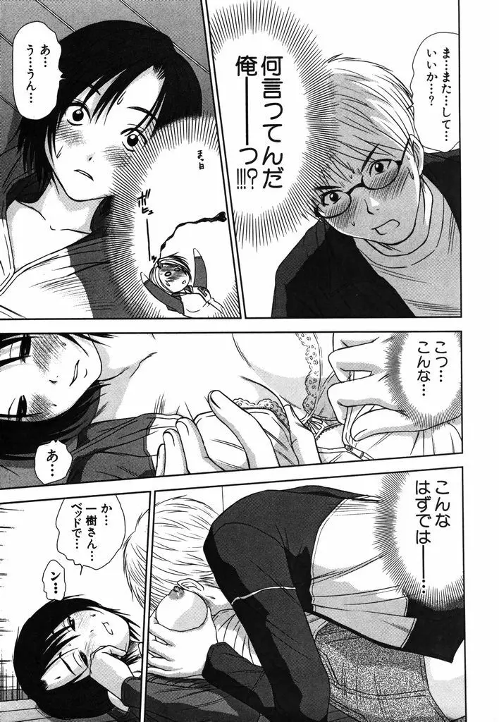 風見鶏☆トライアングル 第2巻 Page.104