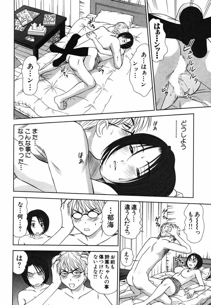 風見鶏☆トライアングル 第2巻 Page.109