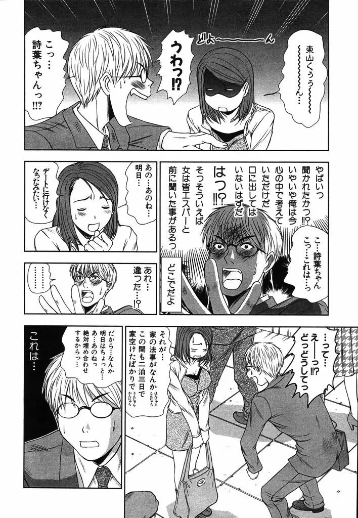風見鶏☆トライアングル 第2巻 Page.11