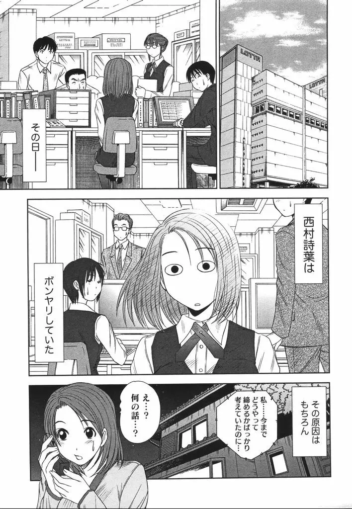 風見鶏☆トライアングル 第2巻 Page.112