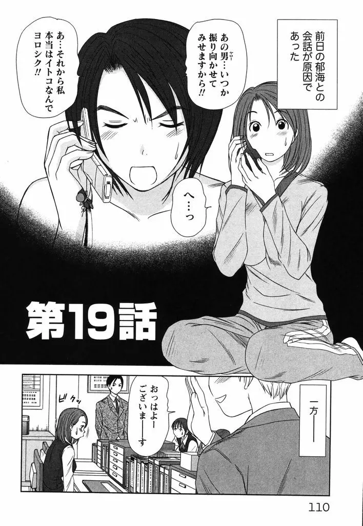 風見鶏☆トライアングル 第2巻 Page.113