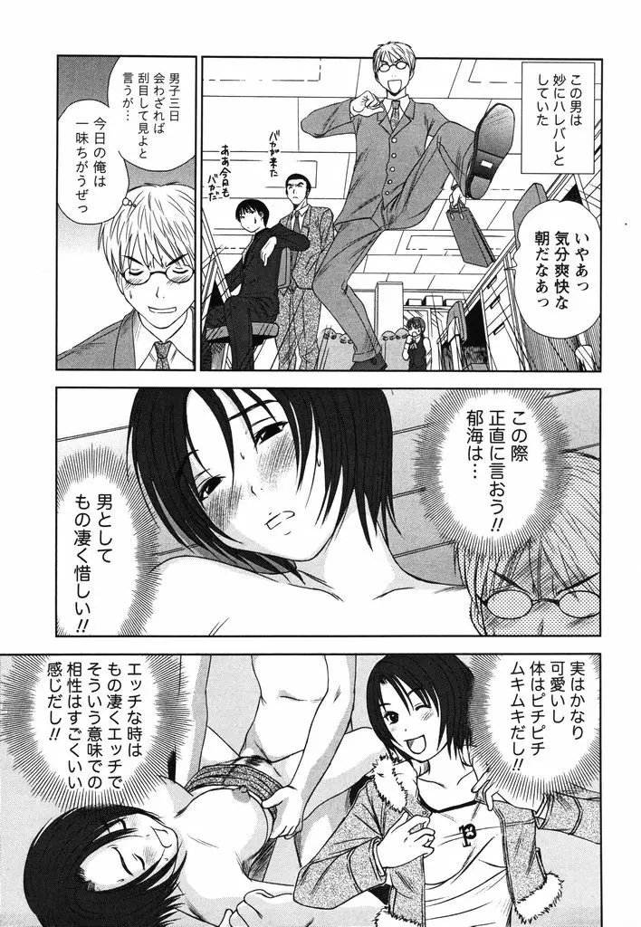 風見鶏☆トライアングル 第2巻 Page.114