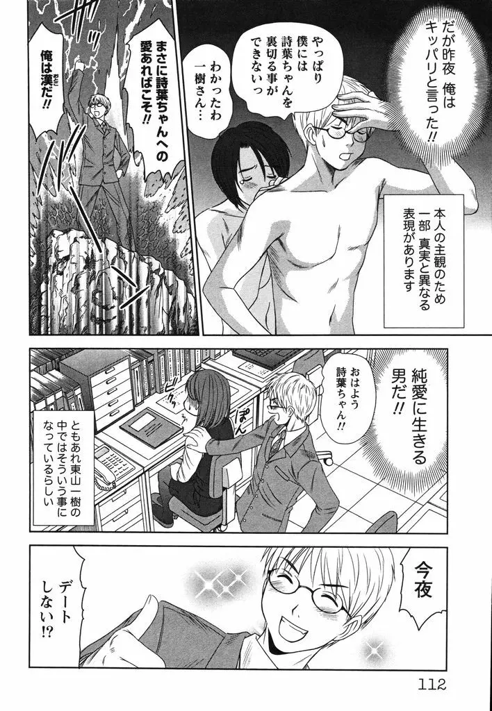 風見鶏☆トライアングル 第2巻 Page.115