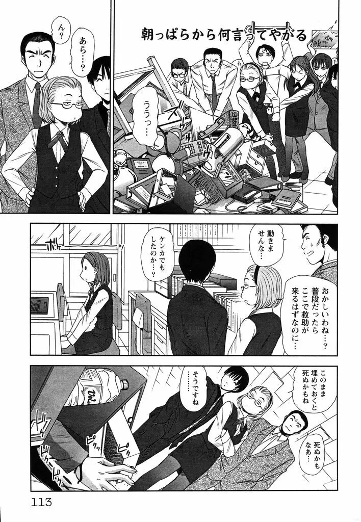 風見鶏☆トライアングル 第2巻 Page.116