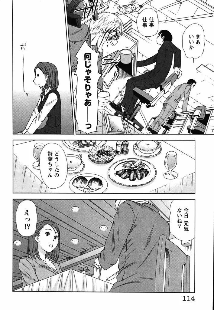 風見鶏☆トライアングル 第2巻 Page.117