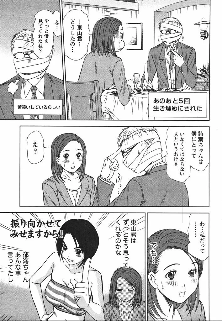 風見鶏☆トライアングル 第2巻 Page.118