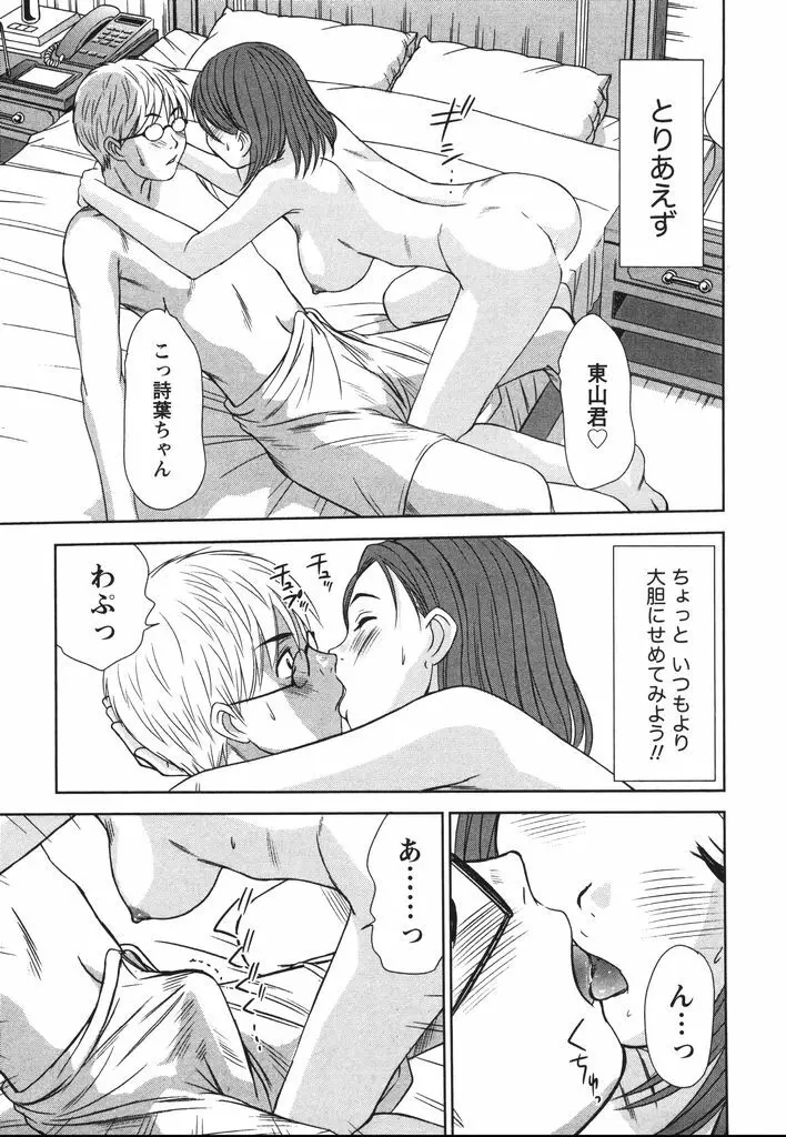 風見鶏☆トライアングル 第2巻 Page.122