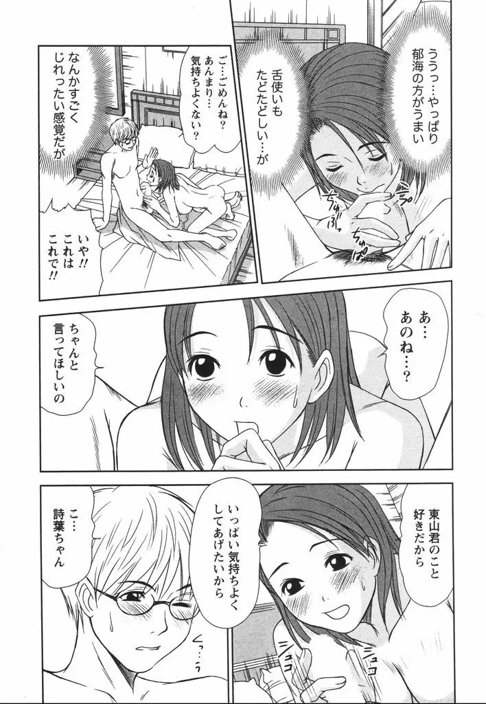 風見鶏☆トライアングル 第2巻 Page.124