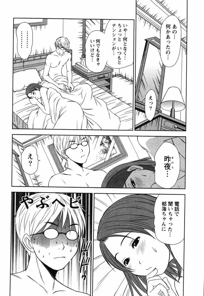 風見鶏☆トライアングル 第2巻 Page.129