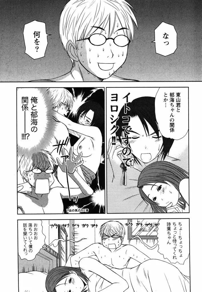 風見鶏☆トライアングル 第2巻 Page.130