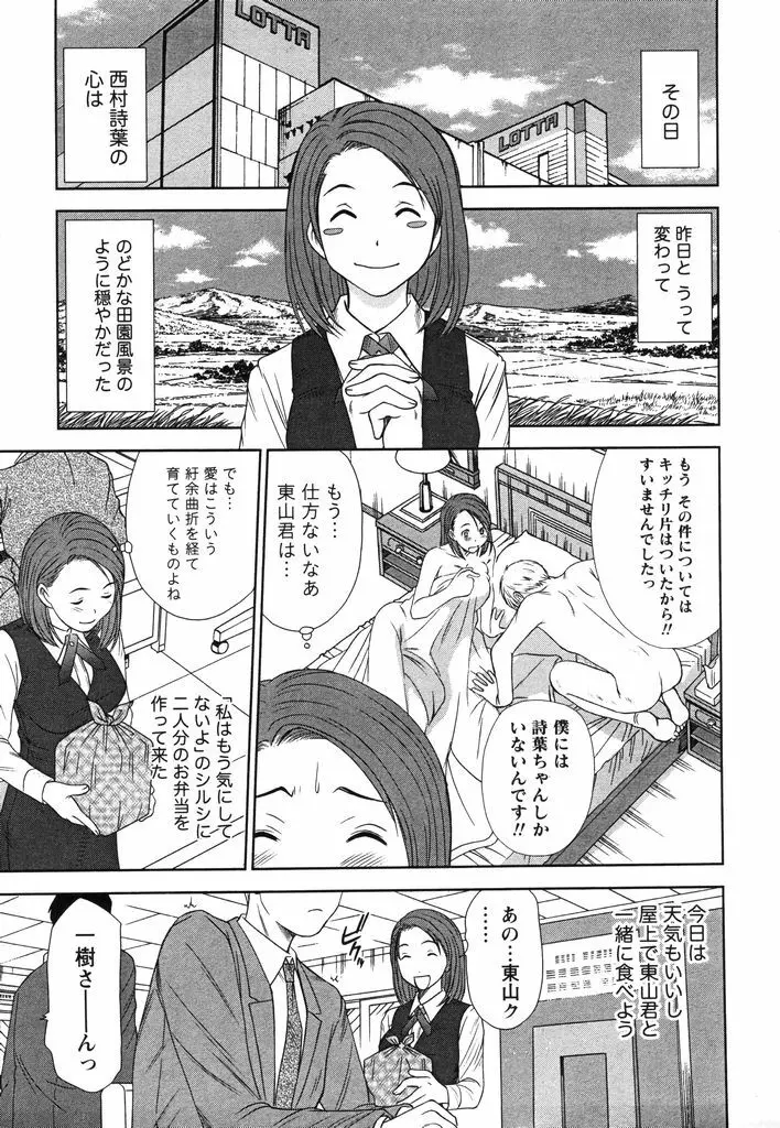 風見鶏☆トライアングル 第2巻 Page.132