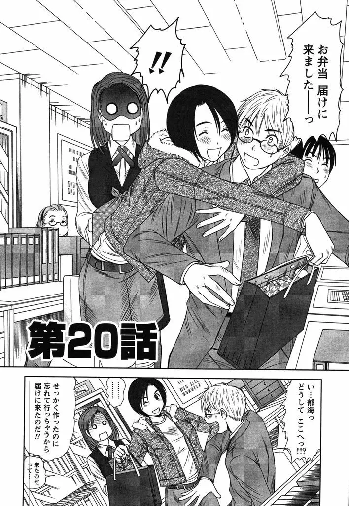 風見鶏☆トライアングル 第2巻 Page.133