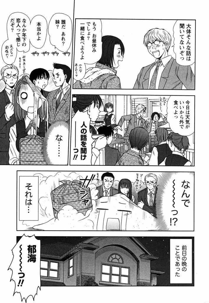 風見鶏☆トライアングル 第2巻 Page.134