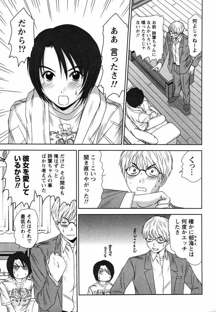 風見鶏☆トライアングル 第2巻 Page.136