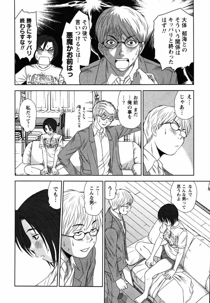 風見鶏☆トライアングル 第2巻 Page.137