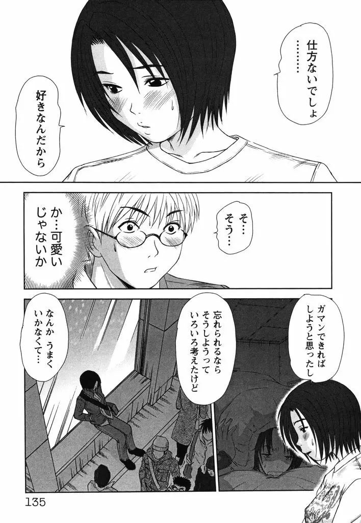 風見鶏☆トライアングル 第2巻 Page.138