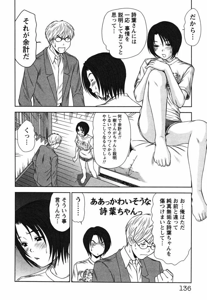 風見鶏☆トライアングル 第2巻 Page.139