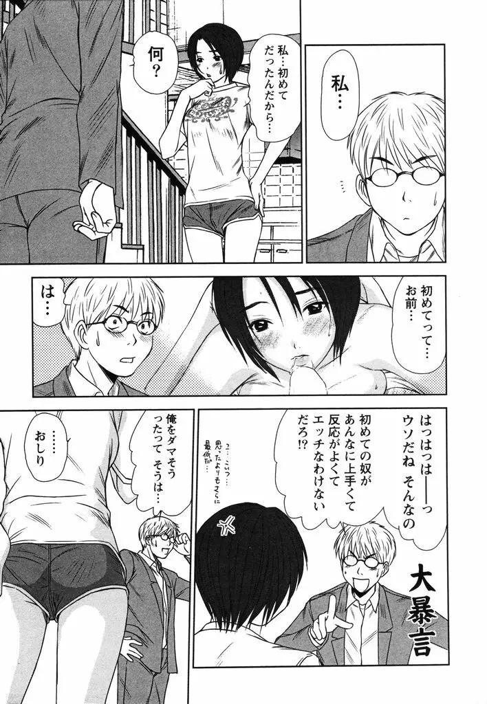 風見鶏☆トライアングル 第2巻 Page.140