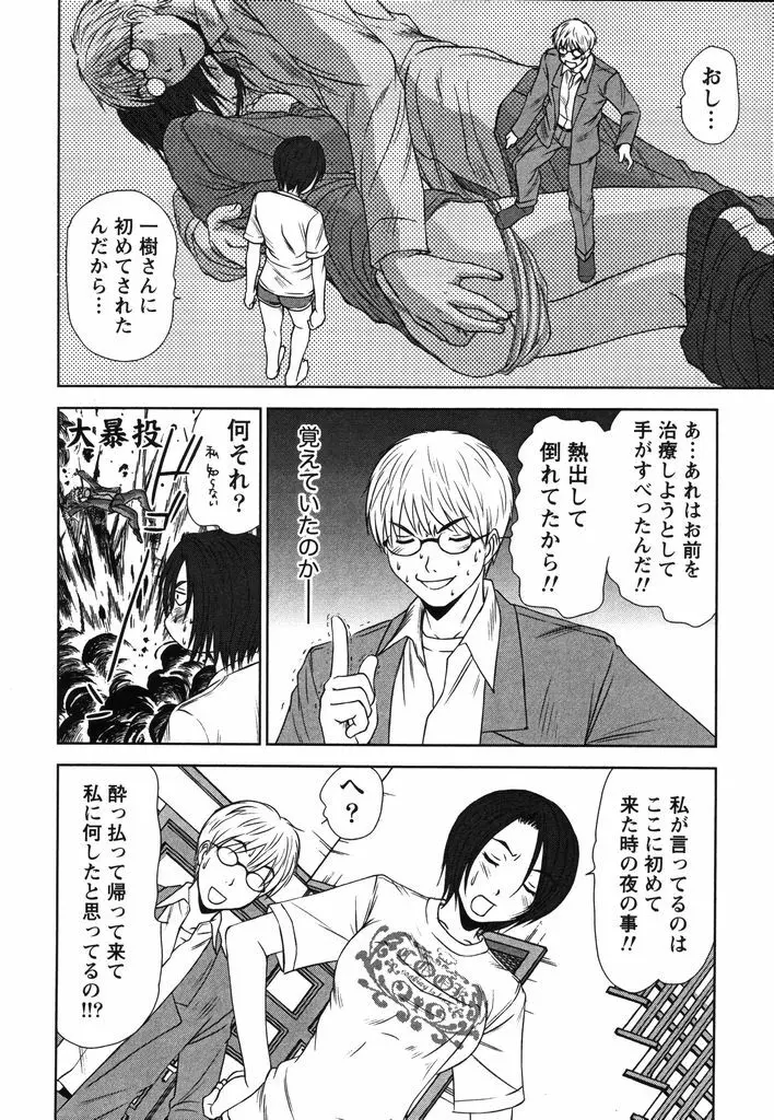 風見鶏☆トライアングル 第2巻 Page.141