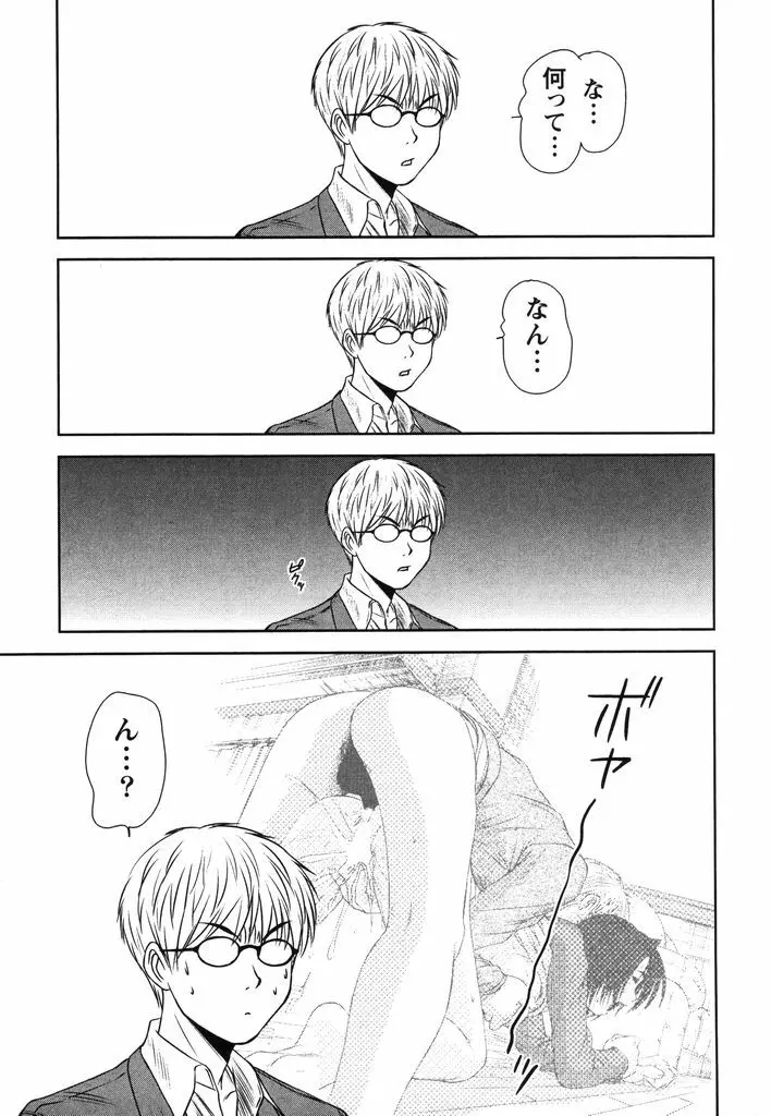 風見鶏☆トライアングル 第2巻 Page.142