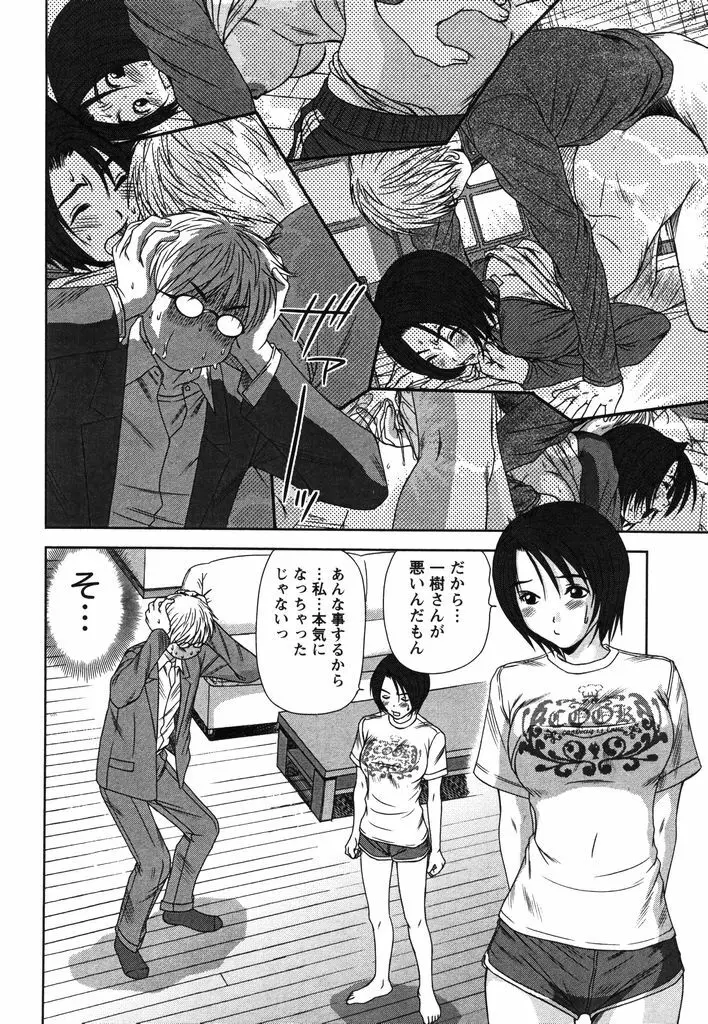 風見鶏☆トライアングル 第2巻 Page.143