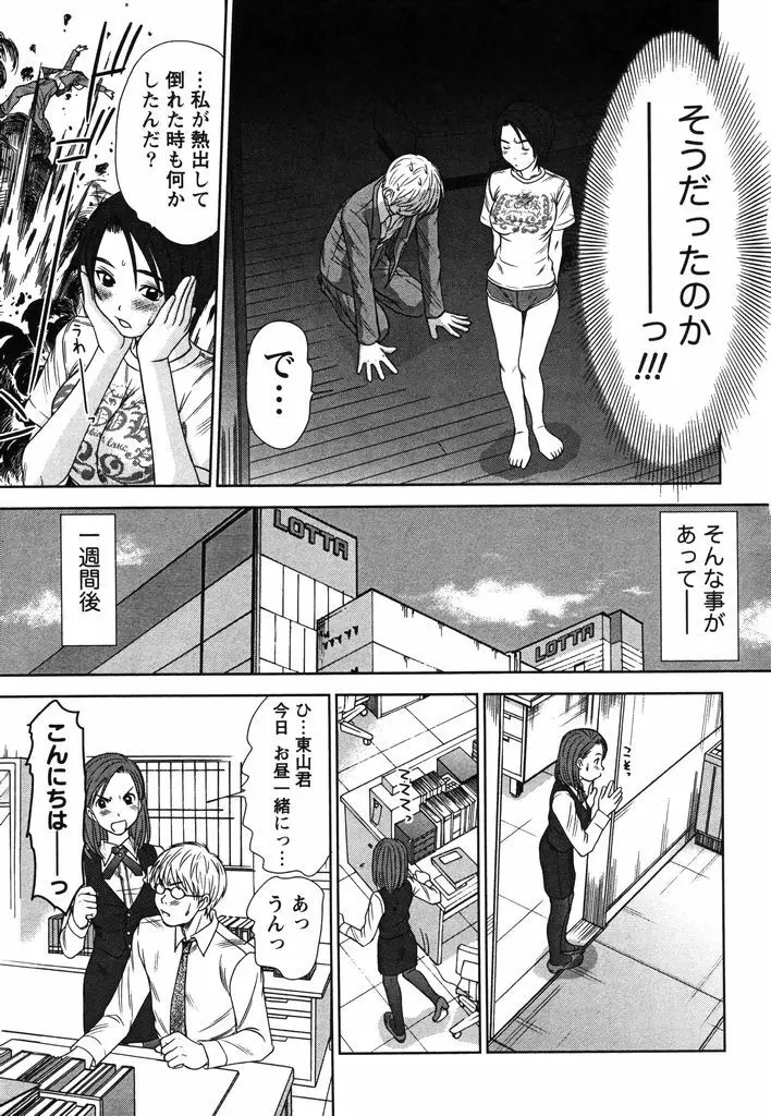 風見鶏☆トライアングル 第2巻 Page.144