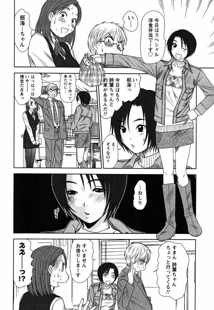 風見鶏☆トライアングル 第2巻 Page.145