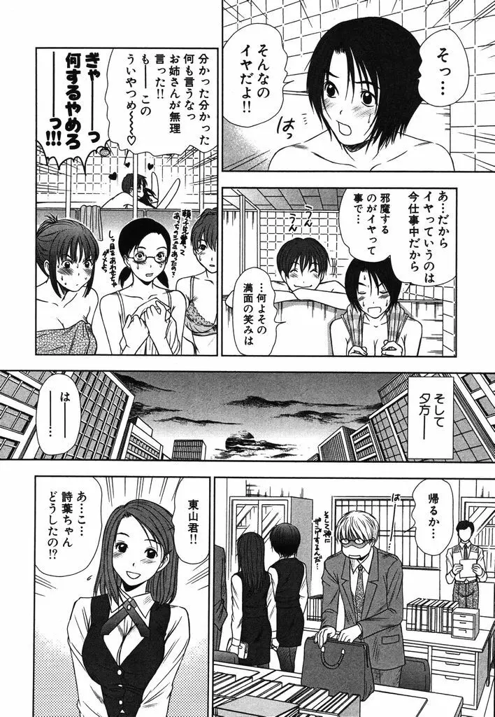 風見鶏☆トライアングル 第2巻 Page.15