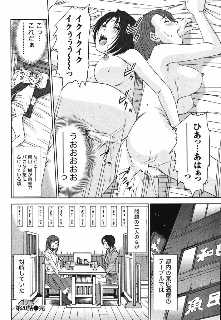 風見鶏☆トライアングル 第2巻 Page.151