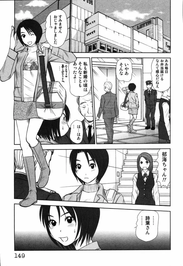 風見鶏☆トライアングル 第2巻 Page.152