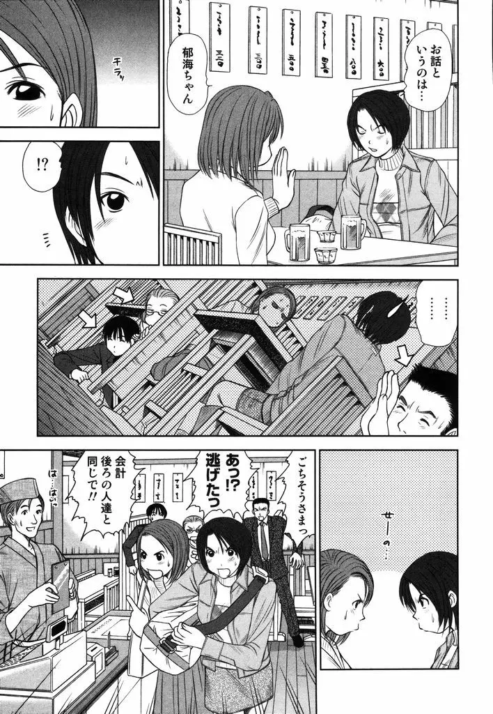 風見鶏☆トライアングル 第2巻 Page.154