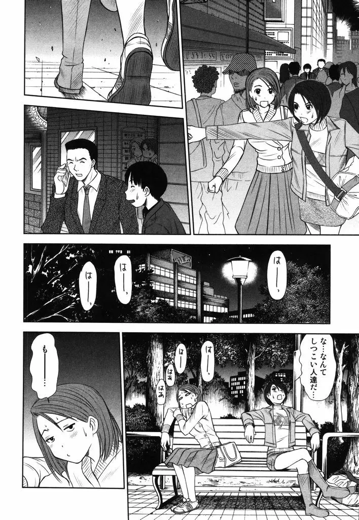風見鶏☆トライアングル 第2巻 Page.157