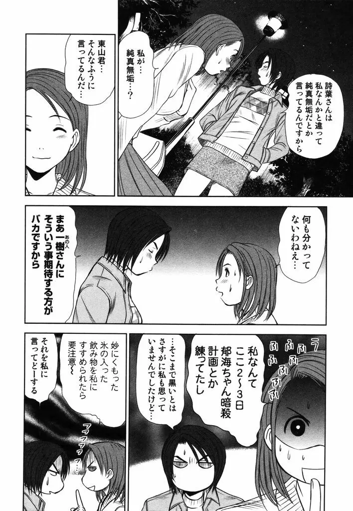 風見鶏☆トライアングル 第2巻 Page.159