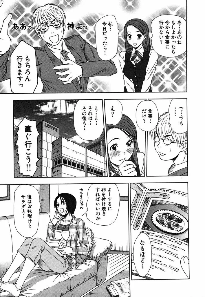 風見鶏☆トライアングル 第2巻 Page.16
