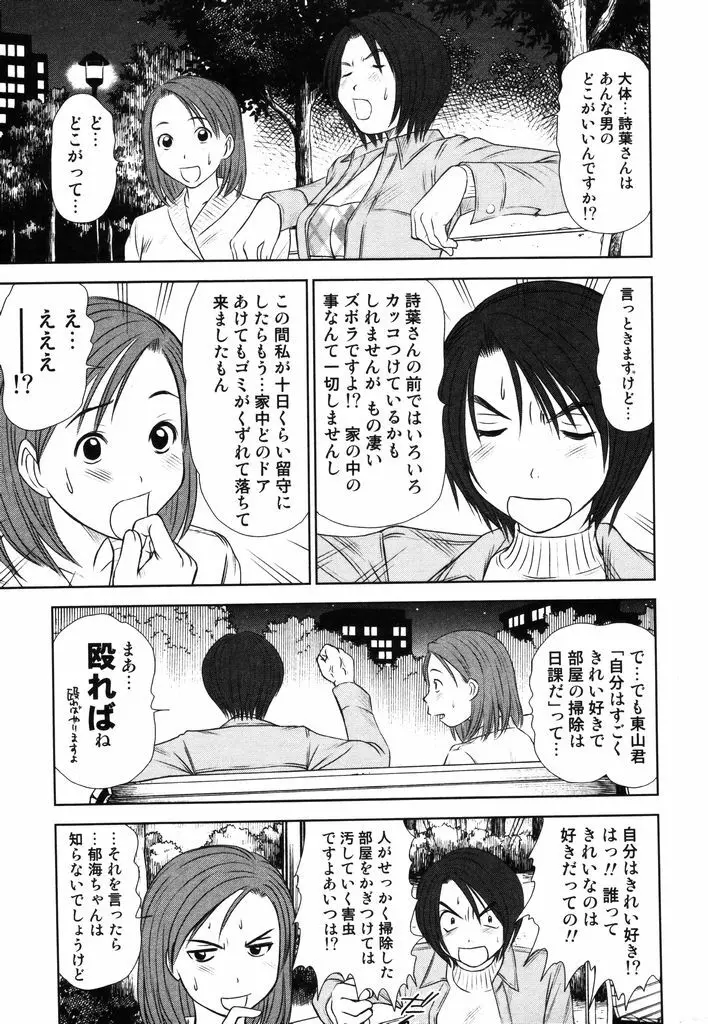 風見鶏☆トライアングル 第2巻 Page.160