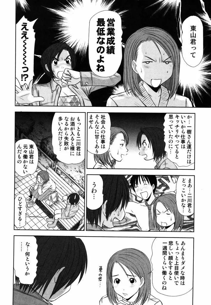 風見鶏☆トライアングル 第2巻 Page.161