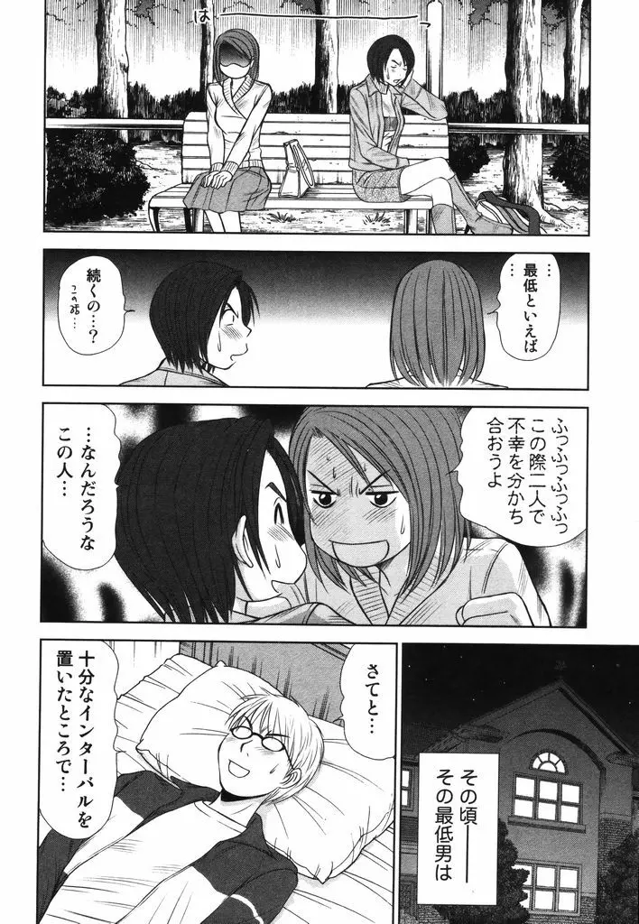 風見鶏☆トライアングル 第2巻 Page.163