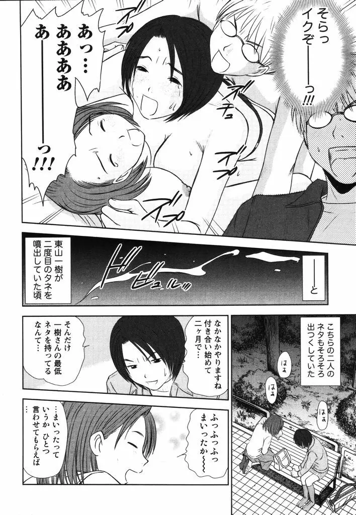 風見鶏☆トライアングル 第2巻 Page.167