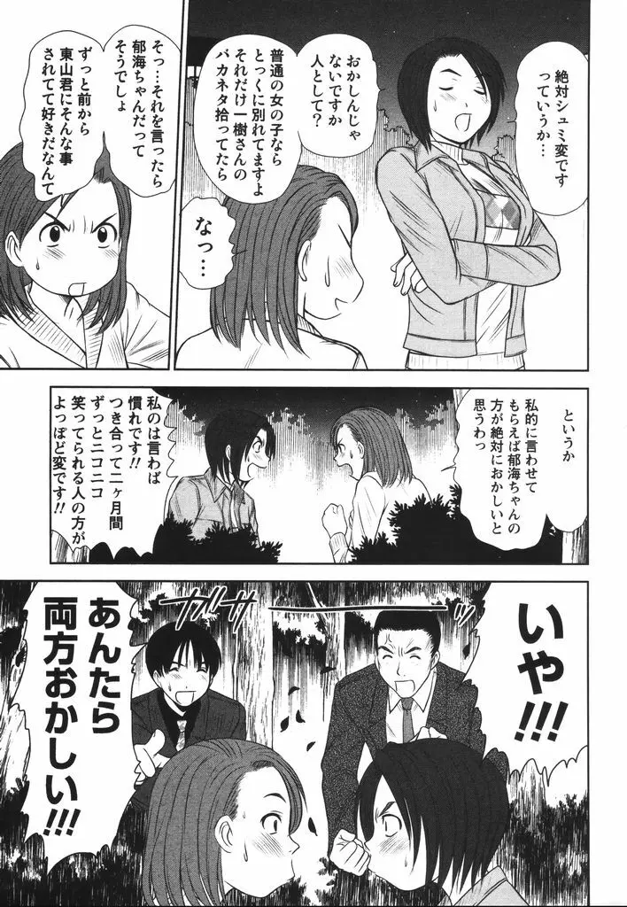 風見鶏☆トライアングル 第2巻 Page.168