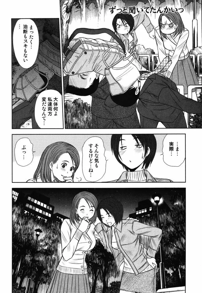 風見鶏☆トライアングル 第2巻 Page.169